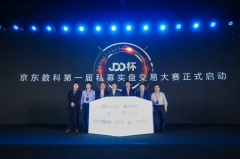 “JDD杯”在深圳开幕 京东财富与多家机构合作深入财富管理